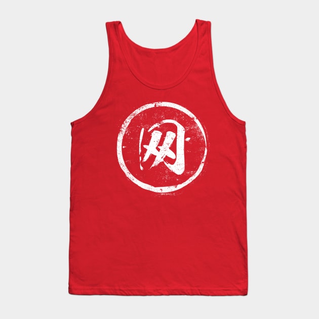 Net  Chinese Radical in Chinese Tank Top by launchinese